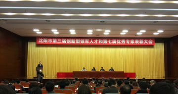 藍英集團董事長郭洪生先生當選沈陽市優秀專家